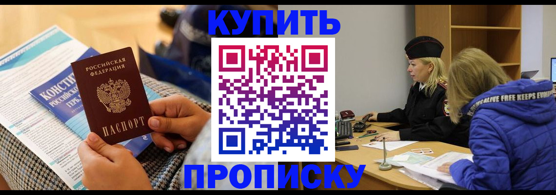 временная регистрация законно в Бакале