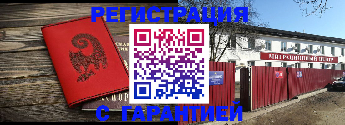 временная регистрация для школы в Бакале