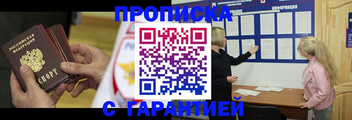 прописка иностранных граждан в Бакале