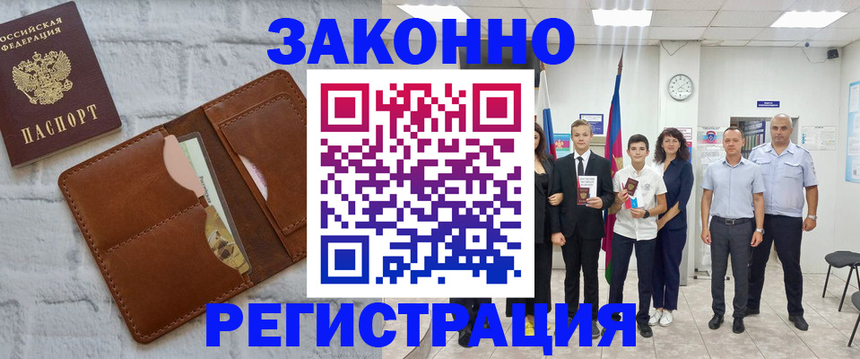 временная регистрация для школы в Бакале
