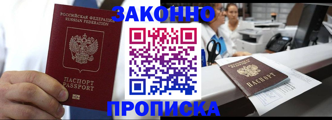 временная регистрация в Бакале