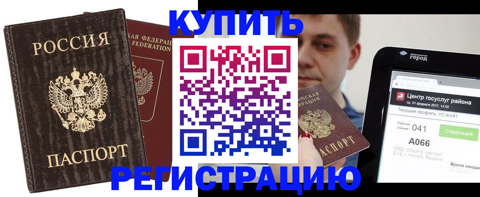 прописка от собственника в Бакале