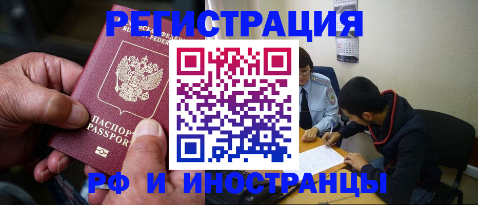 прописка в квартире в Бакале