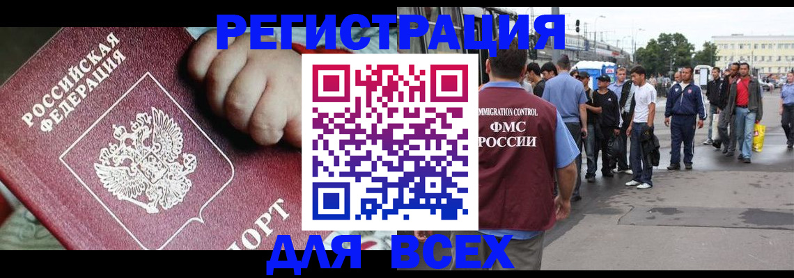 прописка гарантия в Бакале