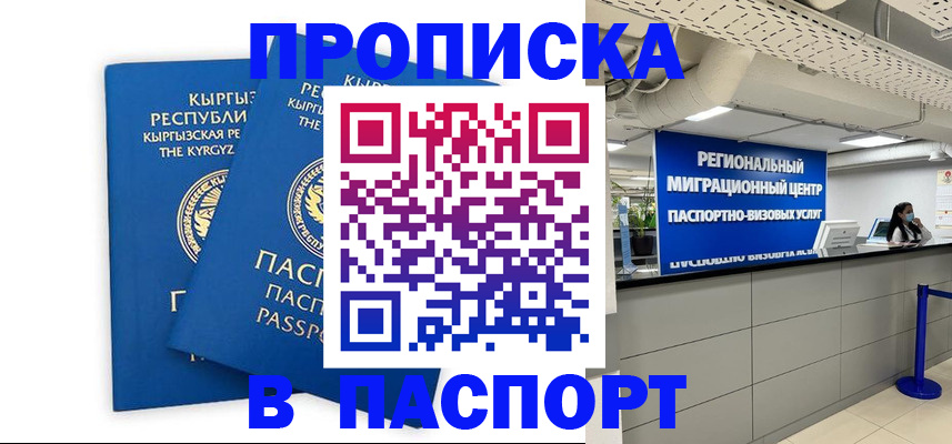 миграционный учет в Бакале