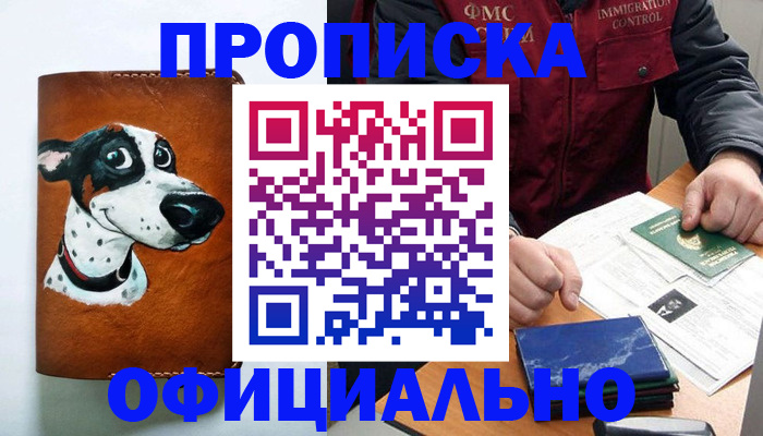 прописка для военкомата в Бакале
