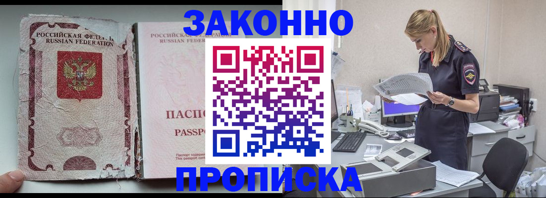 прописка для военкомата в Бакале