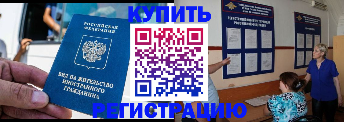 миграционный учет в Бакале